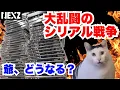 Download Lagu 【NEXZ】大苦戦のシリアル戦争中に救世主現る！？爺はどれだけ当選なるか？
