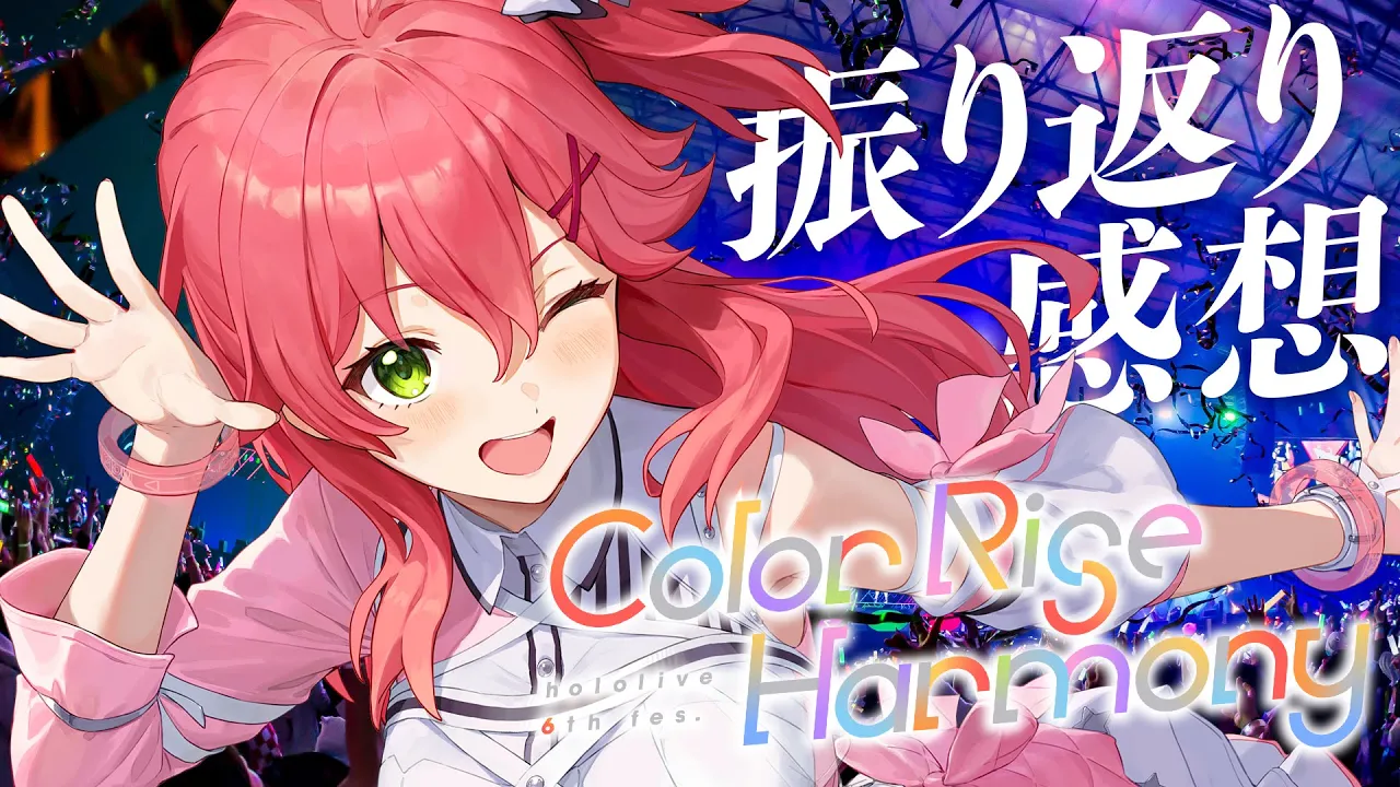 【振り返り】最高の２日間をありがとう！！！！！? #hololivefesEXPO25【ホロライブ/さくらみこ】