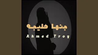 Ganha Kaliga جنها كليجه 