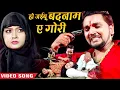 Download Lagu हो जइबू बदनाम ऐ गोरी | Gunjan Singh का सबसे बड़ा दर्दभरा Video Song | Bhojpuri New Sad Songs 2022