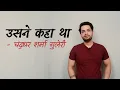 Download Lagu Usne kaha thha चंद्रधर शर्मा गुलेरी usne kaha tha