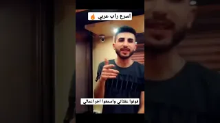 شوف اسرع راب عربي             دندنها
