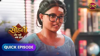 Sohni - Aur Nahi Koi Honi | Quick Episode 17 | Dangal TV | Dangal Express #Newepisode #Sohni