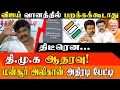 Lagu Mansoor Ali Khan JUMPS to DMK! Asks Vijay (TVK) to QUIT Politics?