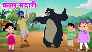 Kalu Madari Aaya | Bandar Mama | Non-Stop Hindi Rhymes for Kids