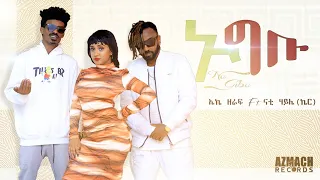 Ak Zeraf Nati ኤኬ ዘራፍ ናቲ ኬር ሀይሌ ኑ ግቡ Nu Gibu New Ethiopian Music 2022 Official Video 