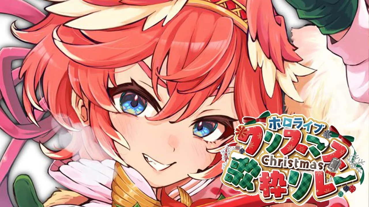 【 #ホロクリスマス歌枠リレー 】久々歌枠‼なに歌おうかな☺【鷹嶺ルイ/ホロライブ】