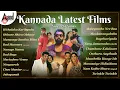 Download Lagu Kannada Latest Films Super Hit Songs | Kannada Movies Selected Songs | #anandaudiokannada