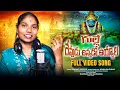 Download Lagu Gudila Devudu unnade uyyalo | New Folk song 2025 | Supriya Peddinti Bathukamma songs 2025