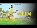 Download Lagu ❤️Guru Bine || Rajbongshi Bhaktimulak Song || Keramat Ali || Anil Adhikary ||  D PRODUCTION