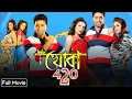 Lagu Khoka 420 ( খোকা ৪২০ ) Bengali Full Movie Reviewed | Dev, Subhasree, Nusrat | Bangla Movie