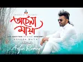 Lagu Arfin Rumey | Achena Maya | অচেনা মায়া | আরফিন রুমি | Official Music Video