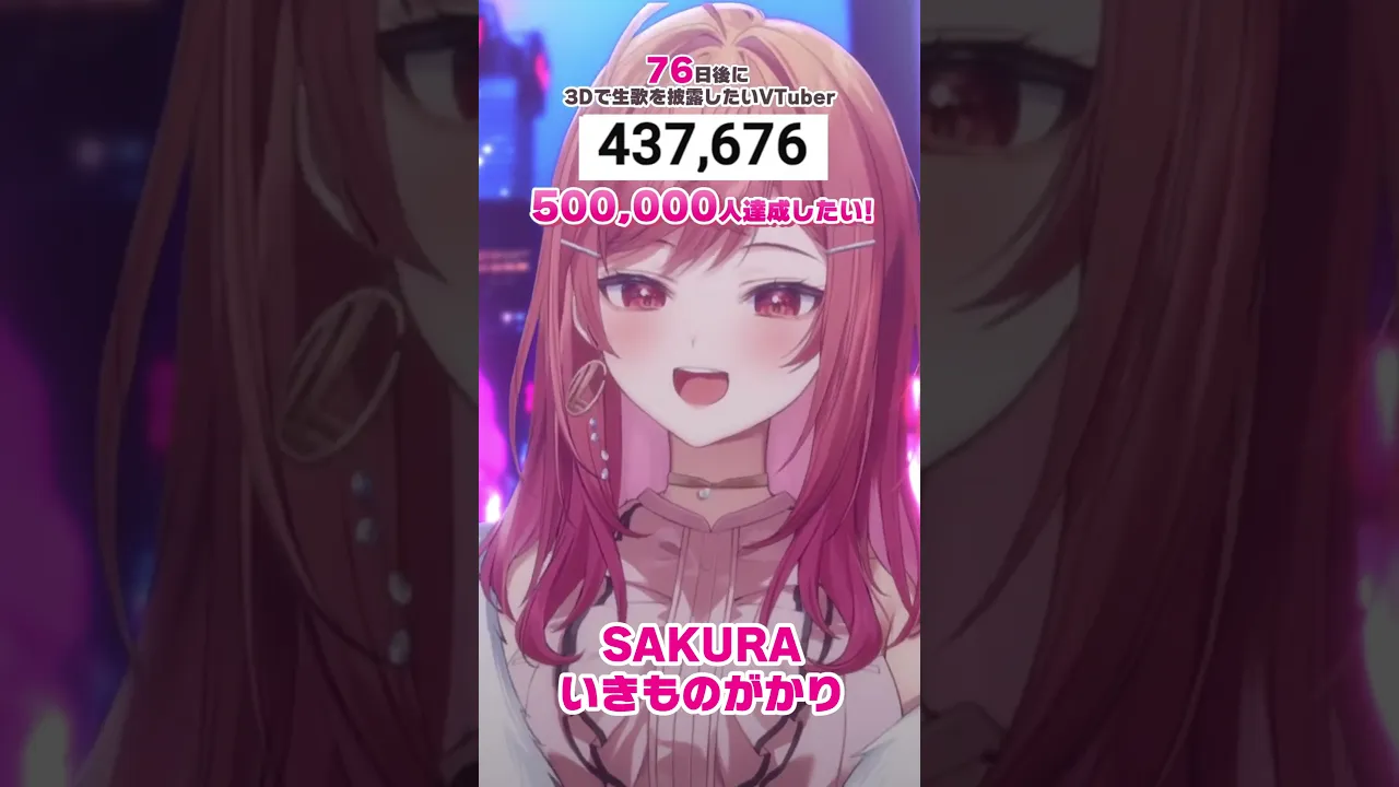 【76日後に3D化の夢を叶えたい?】SAKURA 生歌で歌ってみた【#一条莉々華 #Shorts #hololivedev_is #ReGLOSS】