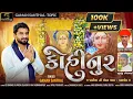 Download Lagu KOHINOOR l GAMAN SANTHAL l NEW Song