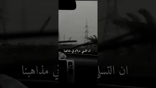 إن التسلي حرام في شريعتنا فكيف ارضى بكفر بعد ايماني شارب الحب طول العمر سكران 