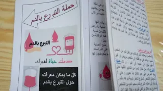 كيفية صنع مطويات للتبرع بالدم للسنة الرابعة متوسط Brochure Le Don Du Sang 