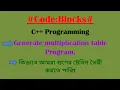 How to C Program to generate multiplication table Blocks Solution