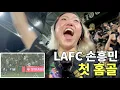 Download Lagu 손흥민 첫 LAFC 홈골 직관!!! 🇺🇸⚽ 부앙가 해트트릭에 미친 경기장 🔥