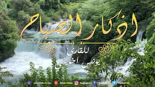 أذكار الصباح بصوت يريح القلب 💚 مع مناظر طبيعية جودة عالية # Adkar Sabah HD