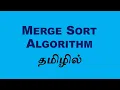Merge Sort Data Structure and Algorithm Tamil