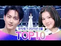 Download Lagu [뮤직뱅크 월간 차트 TOP10] 2025년 6월 인기 무대 모음👍 All Stages at Music Bank of KBS Kpop