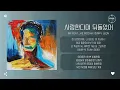 Inf Feat. Jae Woo AN (안재우), LEON - 사랑한다며 뒤돌았어 (Love = Goodbye) [가사]