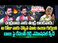 Download Lagu 🔥CM Revanth Reddy Next Level Speech on CM Chandrababu | revanth reddy speech | Trending Telugu
