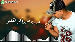 والله مهما عملتوا من نظري أنتو نزلتو   دندنها
