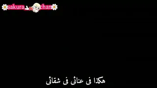 اغنيه ما هو ذنبي بدون موسيقي كلمات عربية فصيحه انمي 