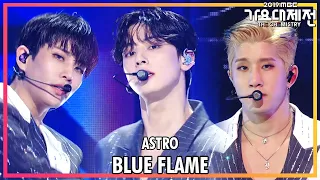 Download [HOT] ASTRO - Blue Flame , 아스트로 - Blue Flame 2019 MBC 가요대제전 : The Chemistry 20191231 MP3