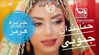 حنا بندان جنوبی 