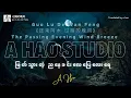 Download Lagu [4K] Guo Lu De Wan Feng by A Hao Studio (还来阿木   过路的晚风 The Passing Evening Wind Breeze ဖြတ်သွားတဲ...)