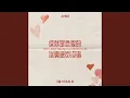 Download Lagu this is what falling in love feels like (Mandarin Version)
