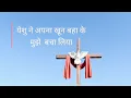 Download Lagu Yeshu ne apna khoon baha ke mujhe bacha liya| Good Friday Song