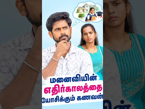 மனைவியை பற்றி யோசிக்கும் கணவன் ❤️🫂🥺