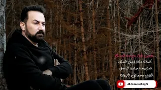 اغنیه عباس سحاگی جـــ24ــدیــ20ـده حبیبی الیل مایرحم العشاگ 