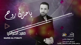 ياحزن روح   حميد الفراتي    اغاني حزينه دندنها