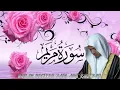 Download Lagu Full Surat Maryam Merdu Kurdi style [Zain Abu Kautsar]