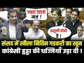 Lagu संसद में खौला Nitin Gadkari का खून कांग्रेसी Deepender Hooda की धज्जियाँ उड़ा दी Nitin Gadkari Speech