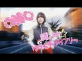 Lagu ano「骨バキ☆ゆうぐれダイアリー」Lyric Video