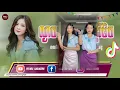 Download Lagu 🔴 បទថ្មីៗ ល្បីក្នុង_tik tok,Remix 2025 🎬🔥( អាពេលជិតភ្ជុំគេវាយរក បទល្ងាចនេះសូត្រមន្ត ) 💥🎼 រីមិច 2025