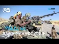 DW Amharic