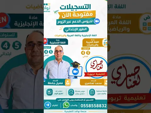 دروس الدعم عن بعد لغة عربية ورياضيات ولغة إنجليزية