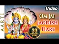 Download Lagu Om Jai Jagdish Hare Aarti | ओम जय जगदीश हरे आरती | Bhakti Songs | Shemaroo Bhakti
