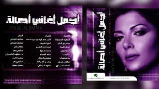 أصالة نصري   غيار قوي دندنها