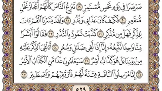 سورة القمر مكتوبة فضيلة الشيخ مشاري العفاسي 