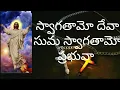 Lagu #JesusSongs Swagathamo Deva Suma Swagatha Prabhuva ||Welcome, O God, welcome, O Lord.