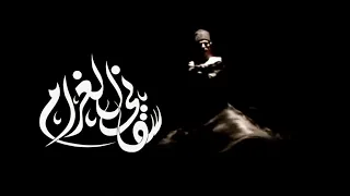 سقاني الغرام 