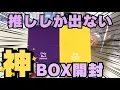 Download Lagu あんスタ⌇﻿ 伝説の推しだけのBOX開封‼️思い出語りつつ爆喋り💬🎀#あんスタ #オタク #オタ活 #開封動画 #開封 #グッズ 