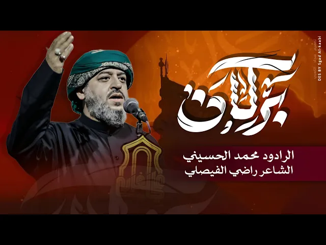 ⁣بركان | سيد محمد الحسيني 1446 هـ